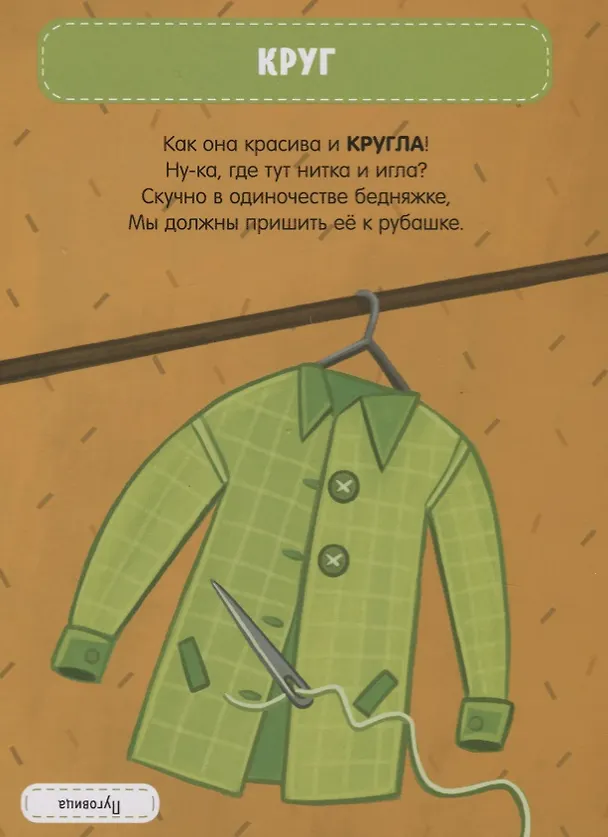 Книга Формы в загадках () — 2