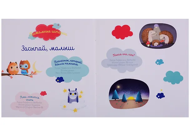 Книга Засыпай, малыш () — 2