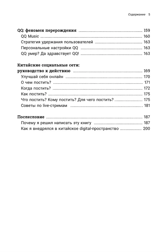 Книга Tиктокеры и не только. Как работают китайские социальные сети (Сергей Чудинов) — 4