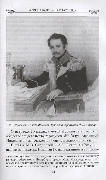 Книга "Счастье будет зависеть от нее..." Судьба дочери и зятя Пушкина. Любовные драмы (Алексей Корнеев) — 6