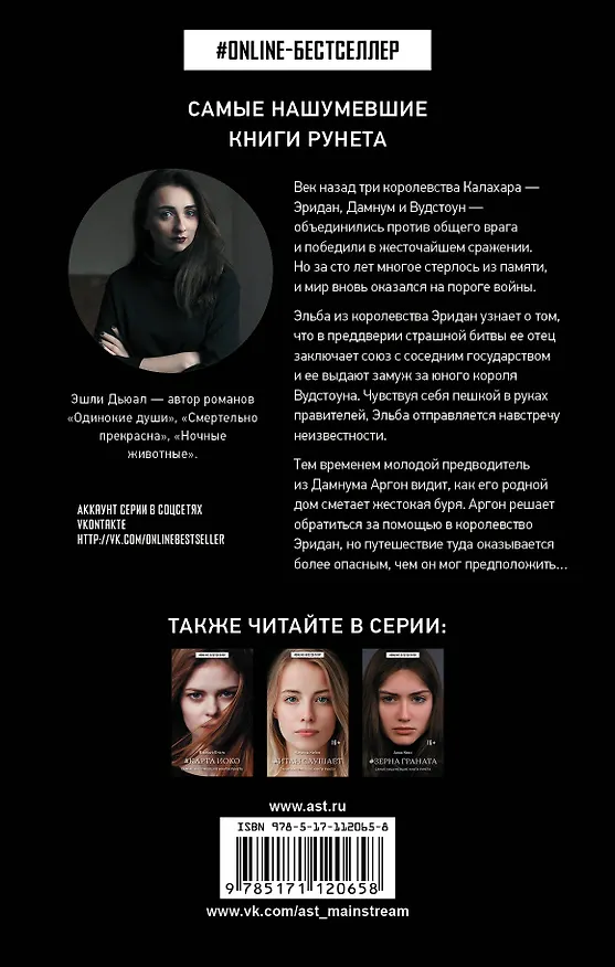 Книга Полуночная буря (Эшли Дьюал) — 2