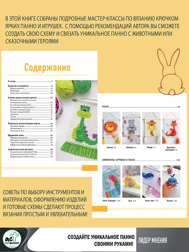 Книга Вязанные панно и игрушки крючком (Татьяна Поддубская) — 7