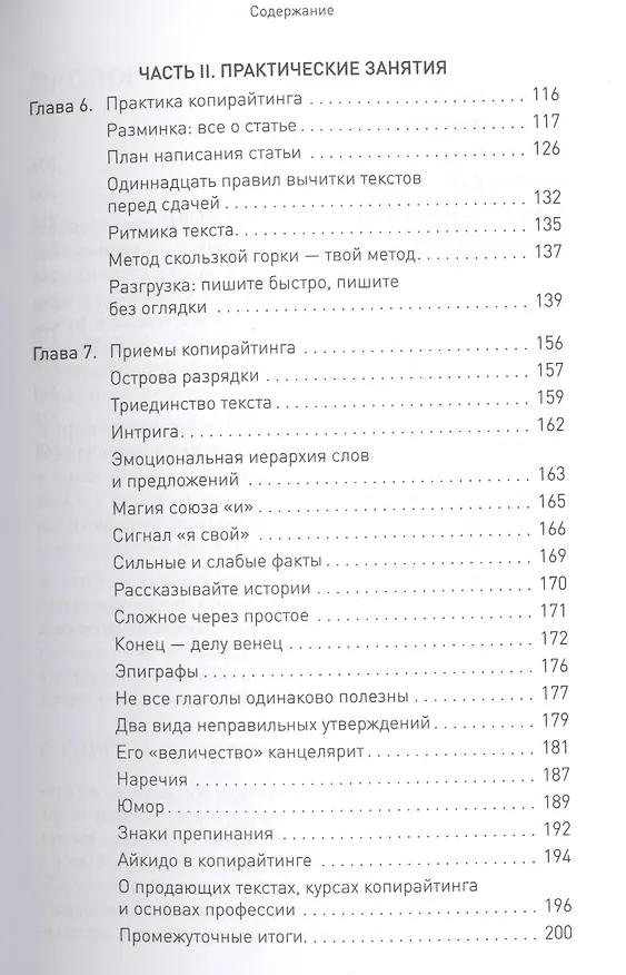Книга Копирайтер, расти! О продающих текстах и профессиональном росте (Петр Панда) — 4