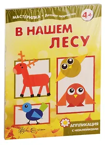 Мастерилки. С Наклейками. Для детей 5-7 лет (комплект из 4 книг)