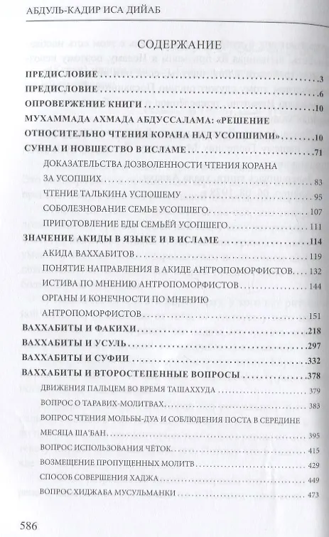 Книга Весы справедливости для различения истины и лжи (Абдуль-Кадир Иса Дийаб) — 2