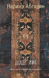 Дальше жить