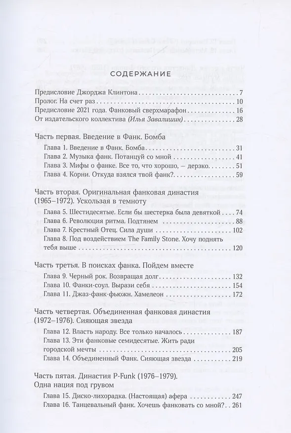 Книга Винсент Р. Фанк: Музыка, люди и ритмы первой доли (Рики Винсент) — 4