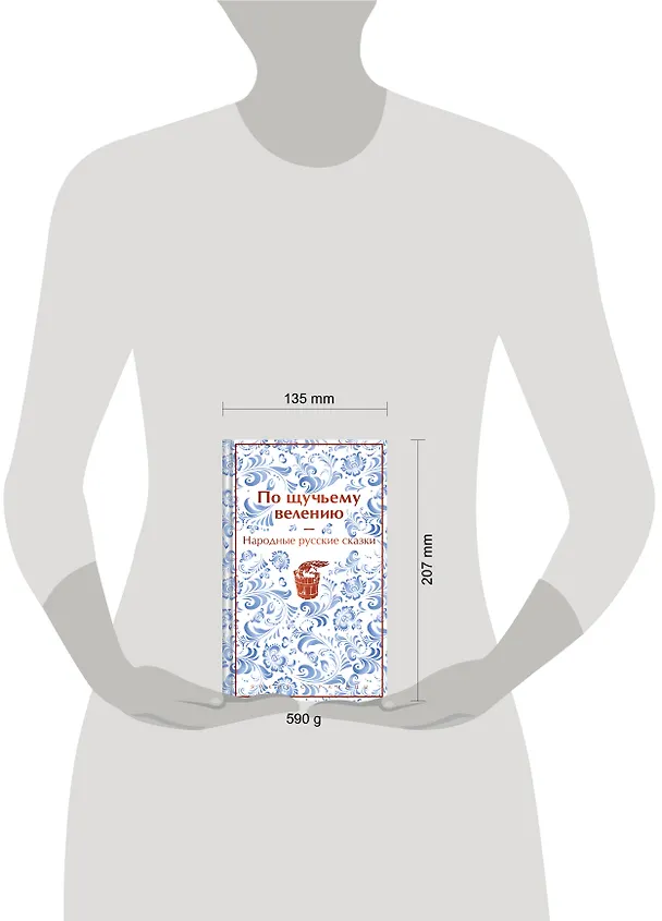 Книга Комплект "Русские народные сказки. По щучьему велению" (набор из книги и шоппера "По щучьему велению") () — 6