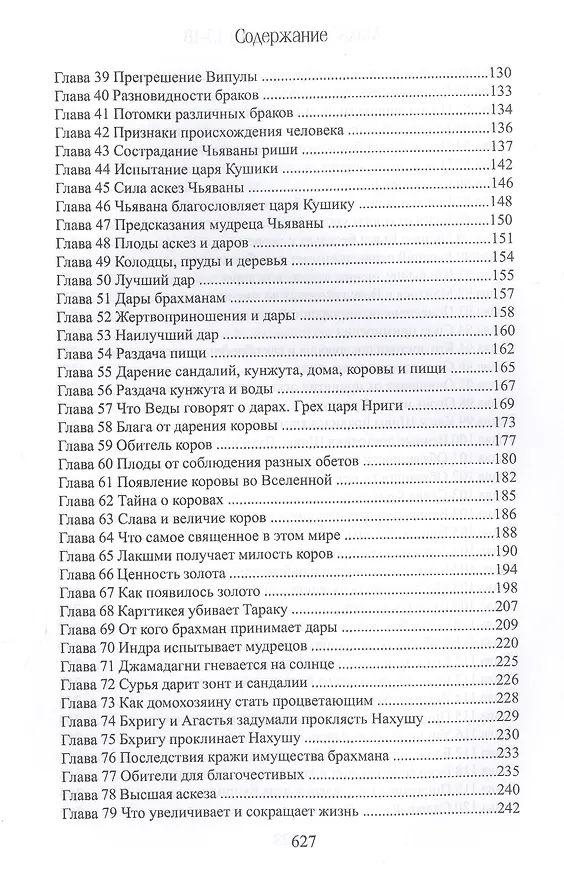 Книга Махабхарата. Книги 13-18. Анушасана-парва, Ашвамедха-парва, Ашрамавасика-парва, Маушала-парва, Махапрастханика-парва, Сваргароханика-парва (Парамахамса дас) — 3