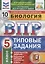 Биология. 5 класс. Типовые задания. Внутренняя система оценки качества образования. 10 вариантов заданий. Подробные критерии оценивания. Ответы — 2843377 — 1