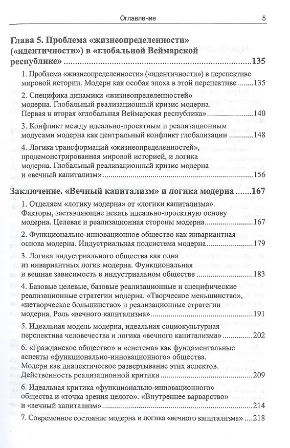 Книга «Вечный капитализм» и логика модерна: Через критику концепции "Трех великих трансформаций глобального капитализма". Книга 2. Третья фаза модернизации и глобализации (Вадим Беляев) — 4
