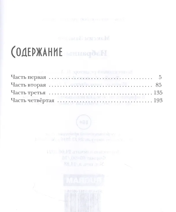 Книга Избранный (Максим Замшев) — 2
