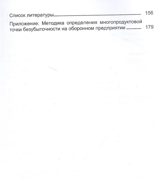 Книга Промышленный инжиниринг в организации производственной деятельности предприятий оборонно-промышленно комплекса (А. Вихрова, А. Бобрышев, В. Бурлаков) — 3