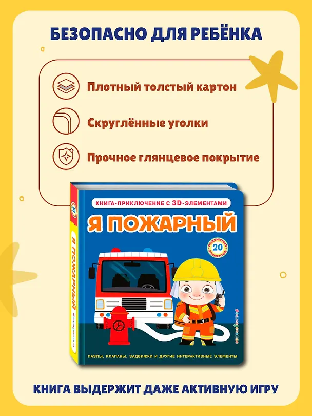 Книга Я пожарный () — 10