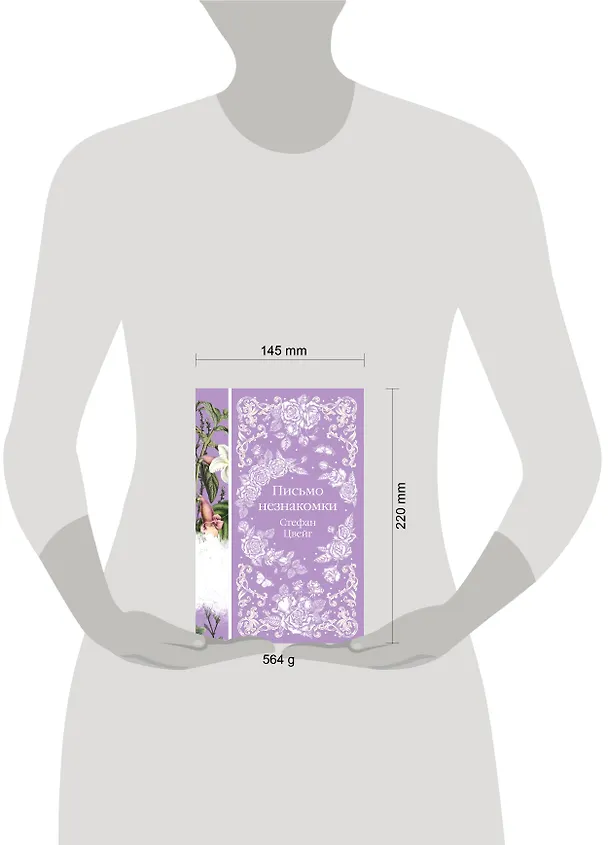 Книга Письмо незнакомки (Стефан Цвейг) — 19