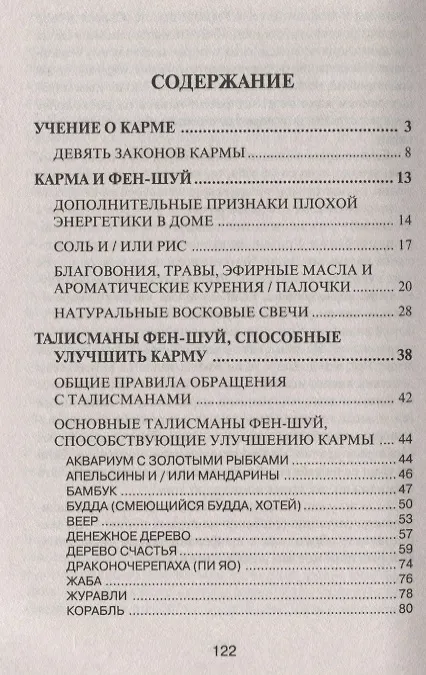 Книга Коррекция кармы средствами фен-шуй (Алексей Джеков) — 2