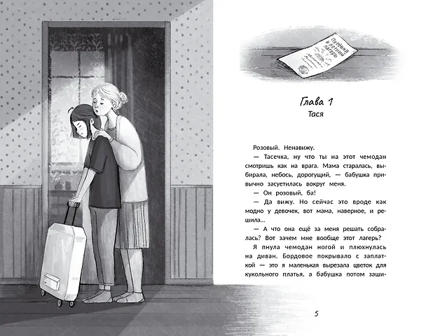 Книга С другой стороны (Екатерина Лаптёнок) — 12