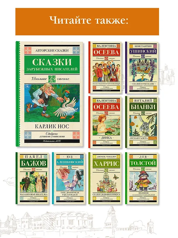 Книга Карлик нос. Сказки зарубежных писателей (Вильгельм Гауф, Эрнст Теодор Амадей Гофман, Шарль Перро) — 7