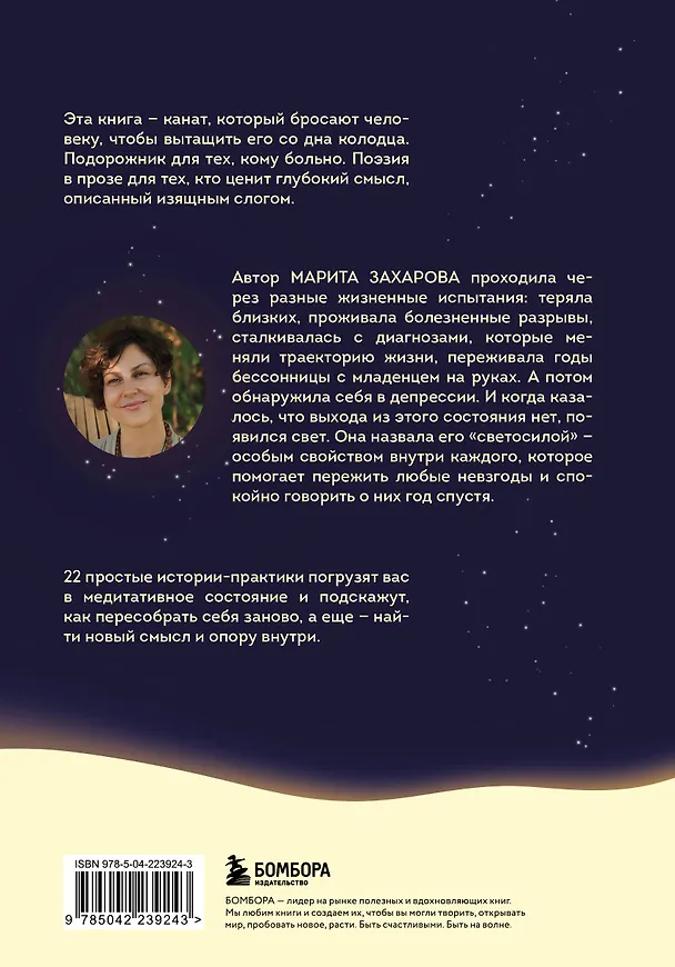 Книга Чашка теплого света. Как найти внутреннюю опору, научиться беречь и ценить себя (Марита Захарова) — 2
