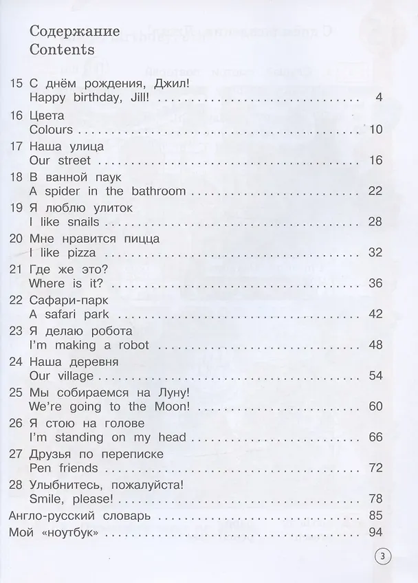 Книга Forward English Students Book. Английский язык. 2 класс. Учебник. В двух частях. Часть вторая (Брайен Эббс, Мария Вербицкая) — 2