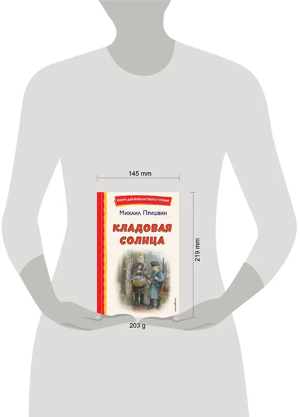 Книга Кладовая солнца (ил. В. Дударенко) (Михаил Пришвин) — 16