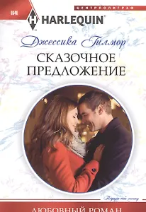 Сказочное предложение