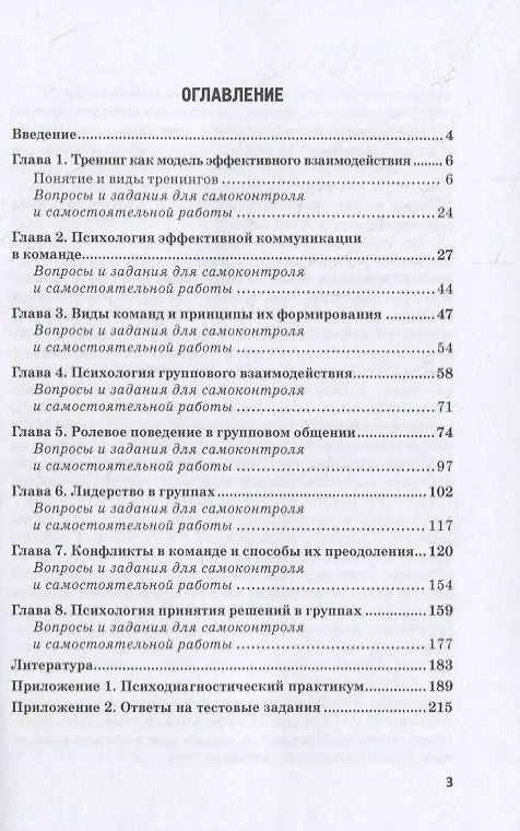 Книга Тренинг командообразования и групповой работы: учебник для бакалавриата (Елена Камнева, Д. Музашвили, Жанна Коробанова) — 2