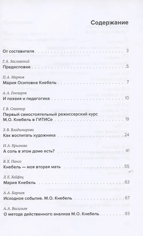 Книга Обретение школы: М.О. Кнебель. Театральная педагогика (Всеволод Турчин) — 2