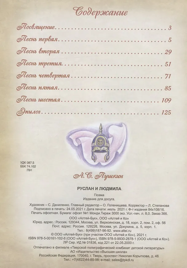 Книга Руслан и Людмила. Поэма (Александр Пушкин) — 2