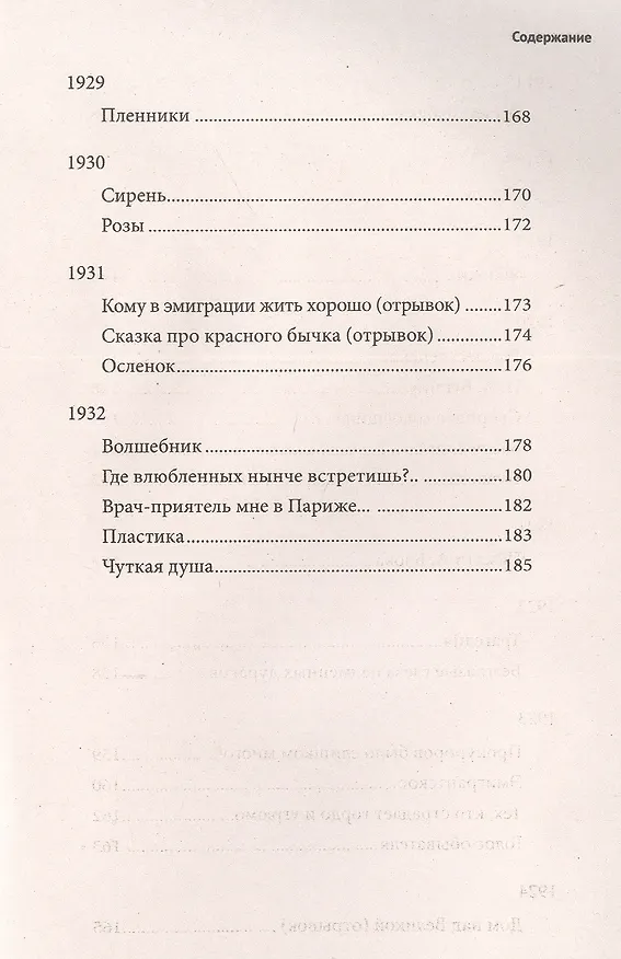 Книга Смех сквозь слезы. Избранные стихотворения (Саша Чёрный) — 8