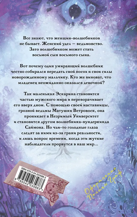 Книга Творцы заклинаний (Терри Пратчетт) — 2