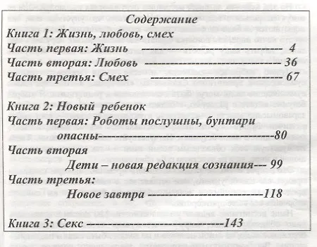 Книга Жизнь, любовь, смех. Новый ребенок. Секс (Ошо) — 2