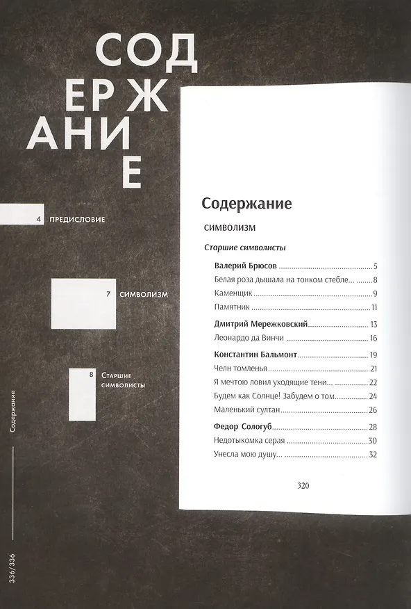 Книга Серебряный век русской поэзии. Стихотворения и судьбы (Елена Жуйкова) — 2