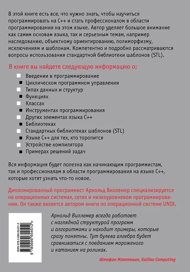 Книга Программирование на С++ (+DVD) (Арнольд Виллемер) — 2