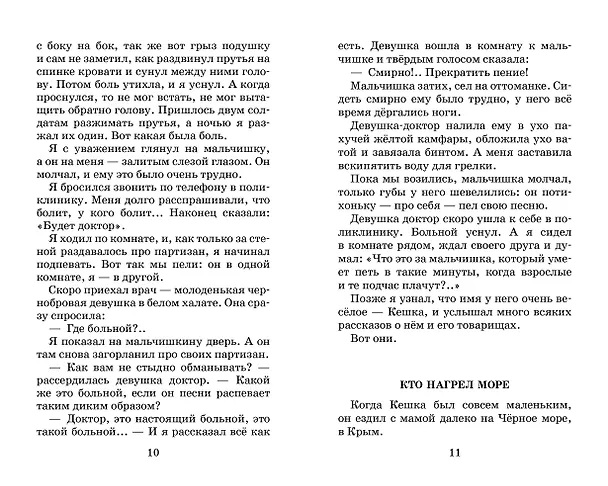 Книга Кирпичные острова. Повести (Радий Погодин) — 12