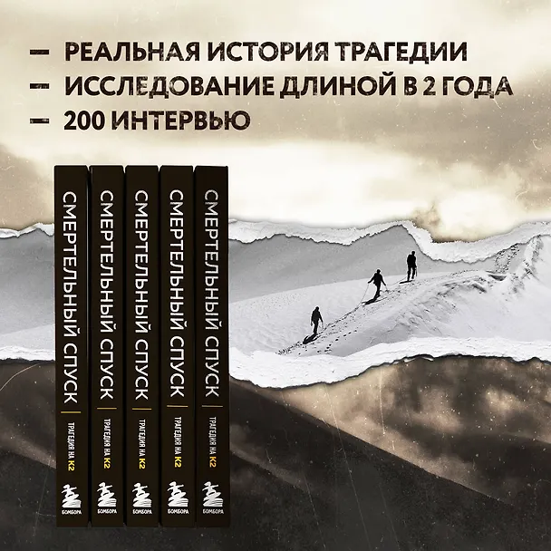 Книга Смертельный спуск. Трагедия на одной из самых сложных вершин мира — К2 (Аманда Падоан, Питер Цукерман) — 8