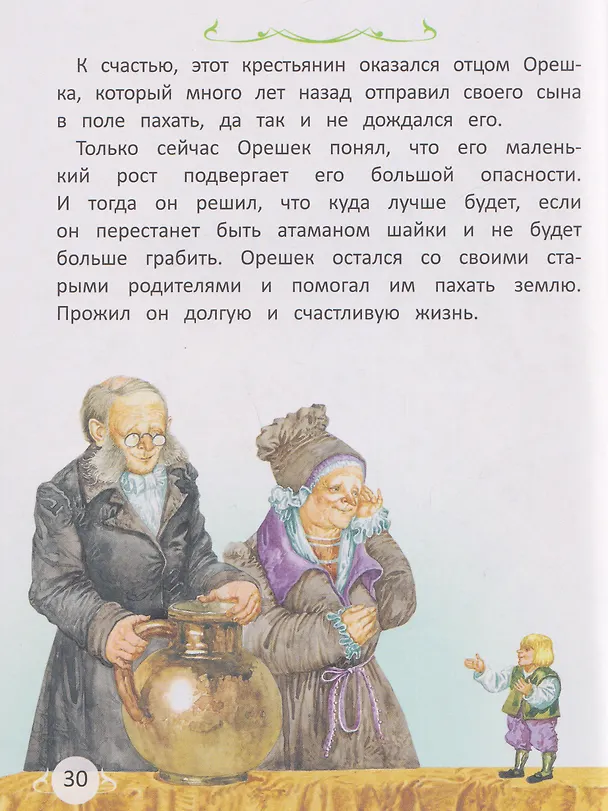 Книга Сказки со всего света (Ганс Христиан Андерсен, Шарль Перро) — 4