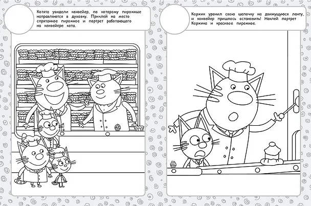 Книга Раскраска с многоразовыми наклейками № РН 2010 ("Три Кота") () — 6