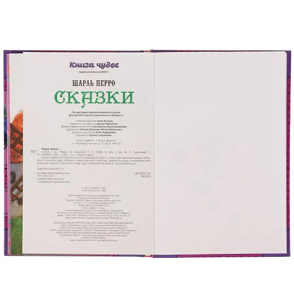 Книга Сказки (Шарль Перро) — 3