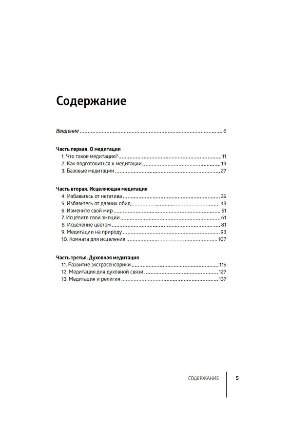 Книга Медитация (Линн Лорен) — 7