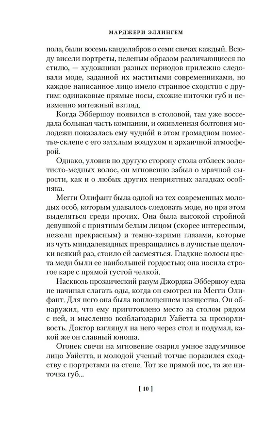 Книга Преступление в Блэк-Дадли (Марджери Эллингем) — 16