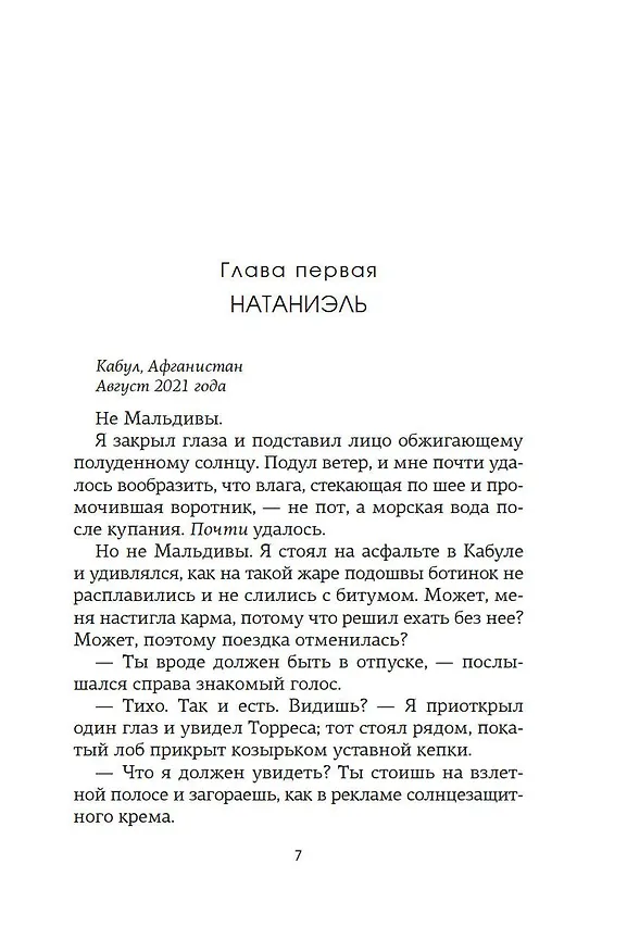 Книга Доля вероятности (Ребекка Яррос) — 16