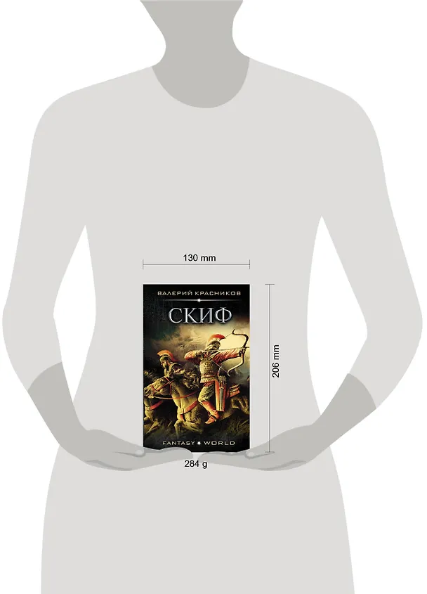 Книга Скиф (Валерий Красников) — 4