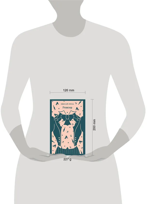 Книга Ревизор (Николай Гоголь) — 12