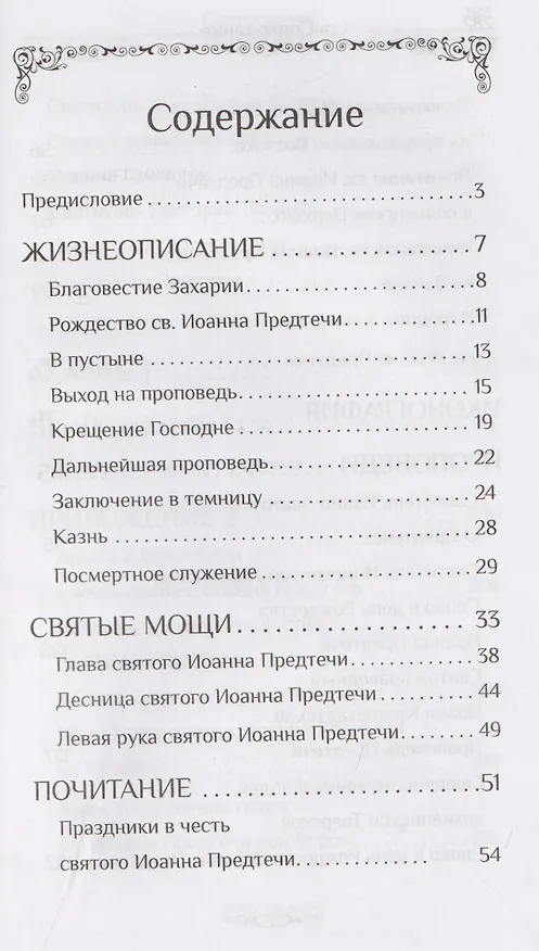 Книга Святой пророк Иоанн Предтеча () — 3