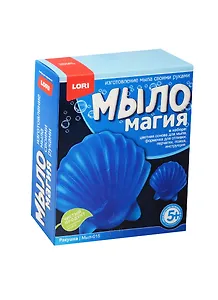 Мыл-015 МылоМагия Ракушка (LORI) (набор д/творч.) (5+)