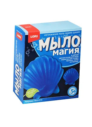 Мыл-015 МылоМагия Ракушка (LORI) (набор д/творч.) (5+) 2546147