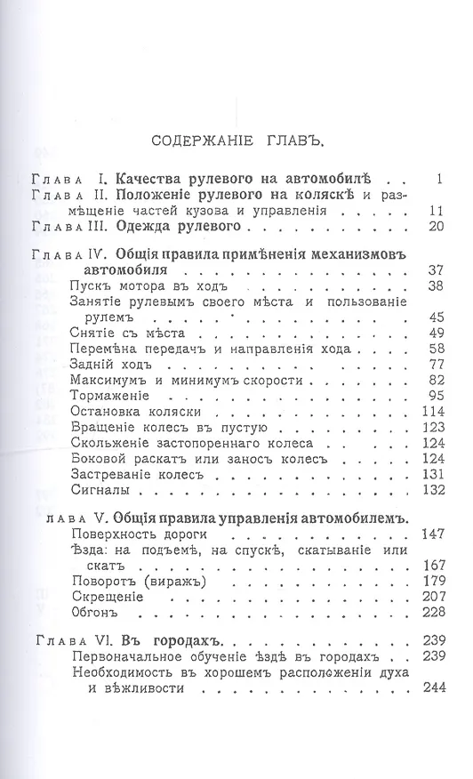 Книга Искусство пользоваться автомобилем (Шарль-Луи Бодри де Сонье) — 2