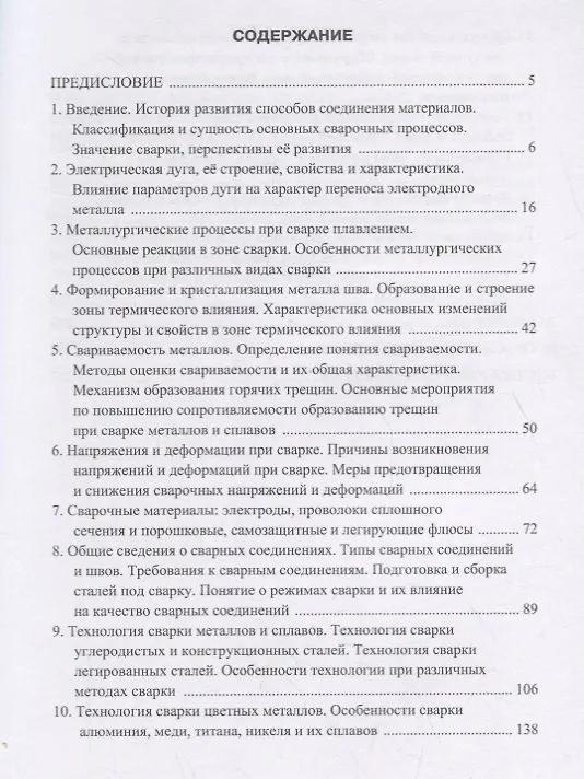 Книга Основы сварочного производства. Учебник () — 2
