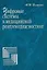 Цифровые системы в медицинской рентгенодиагностике — 2754698 — 1